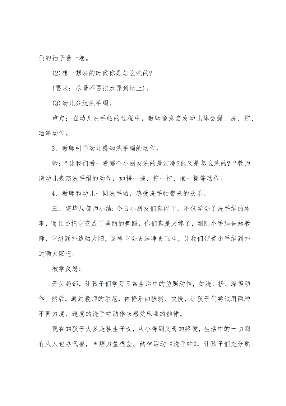 小班健康和我一起洗手帕教案反思.doc_第2页