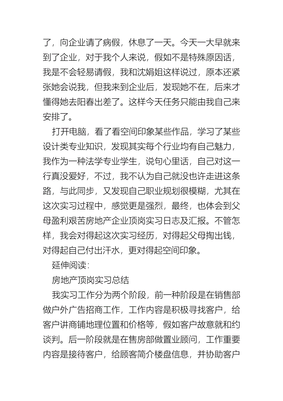 房地产公司顶岗实习日记及报告_第2页