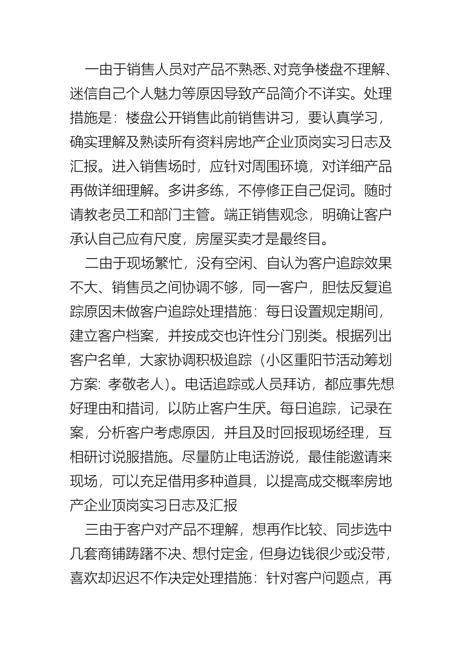 房地产公司顶岗实习日记及报告_第4页