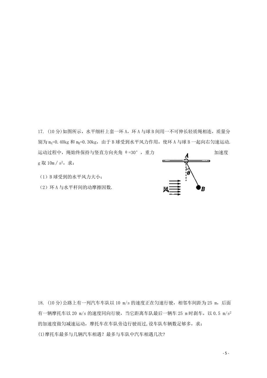 安徽省蚌埠市第二中学高一物理上学期期中试题0530014_第5页