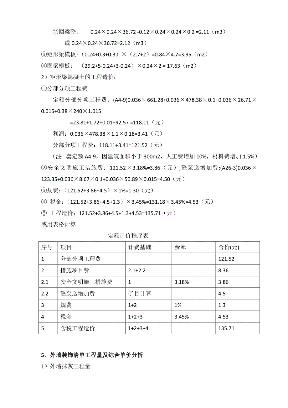 建筑装饰(练习题).doc_第3页