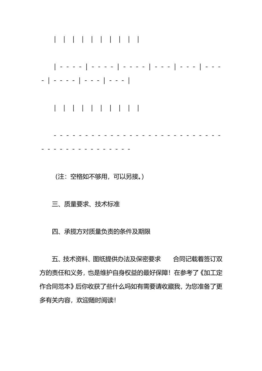 加工定作合同_第4页