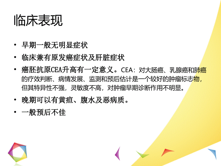 肝转移瘤的影像诊断和鉴别诊断_第4页