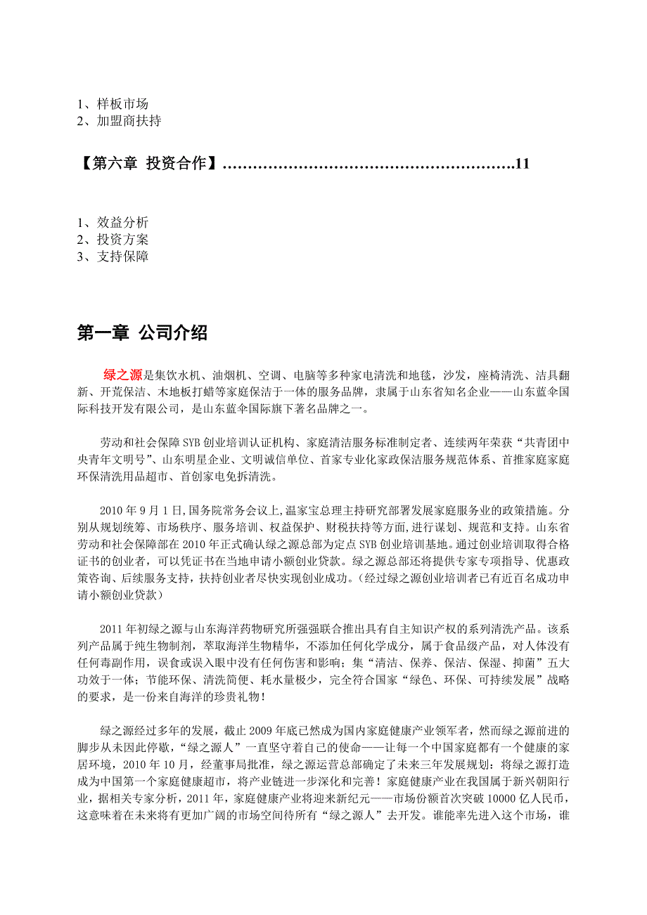 家庭清洁项目介绍.doc_第2页