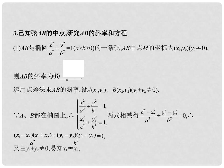 三年高考两年模拟（浙江版）高考数学一轮复习 第八章 平面解析几何 8.8 圆锥曲线的综合问题课件_第4页