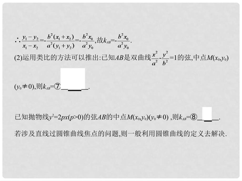 三年高考两年模拟（浙江版）高考数学一轮复习 第八章 平面解析几何 8.8 圆锥曲线的综合问题课件_第5页