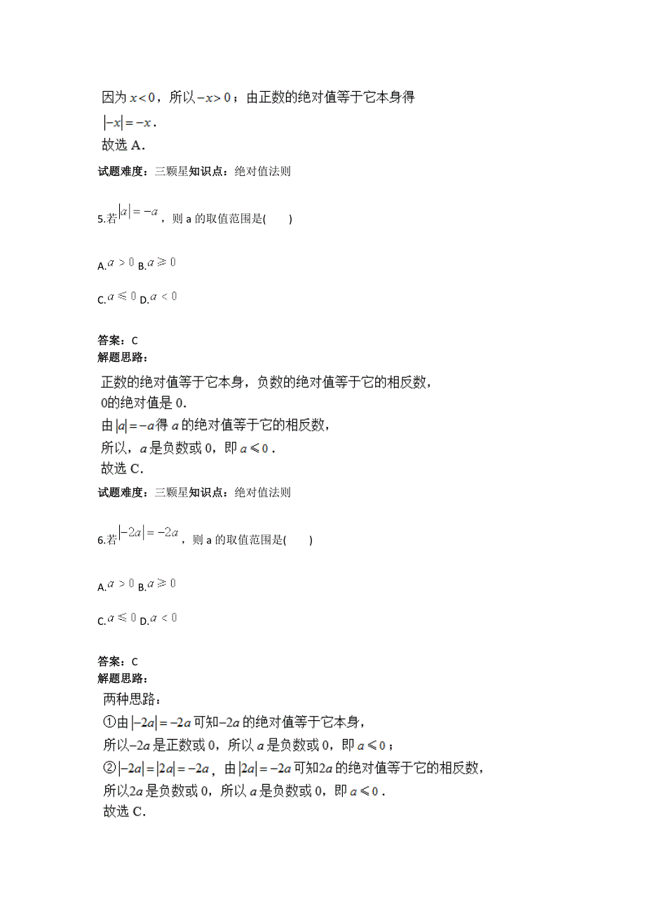 有理数基本概念二人教版含答案_第3页