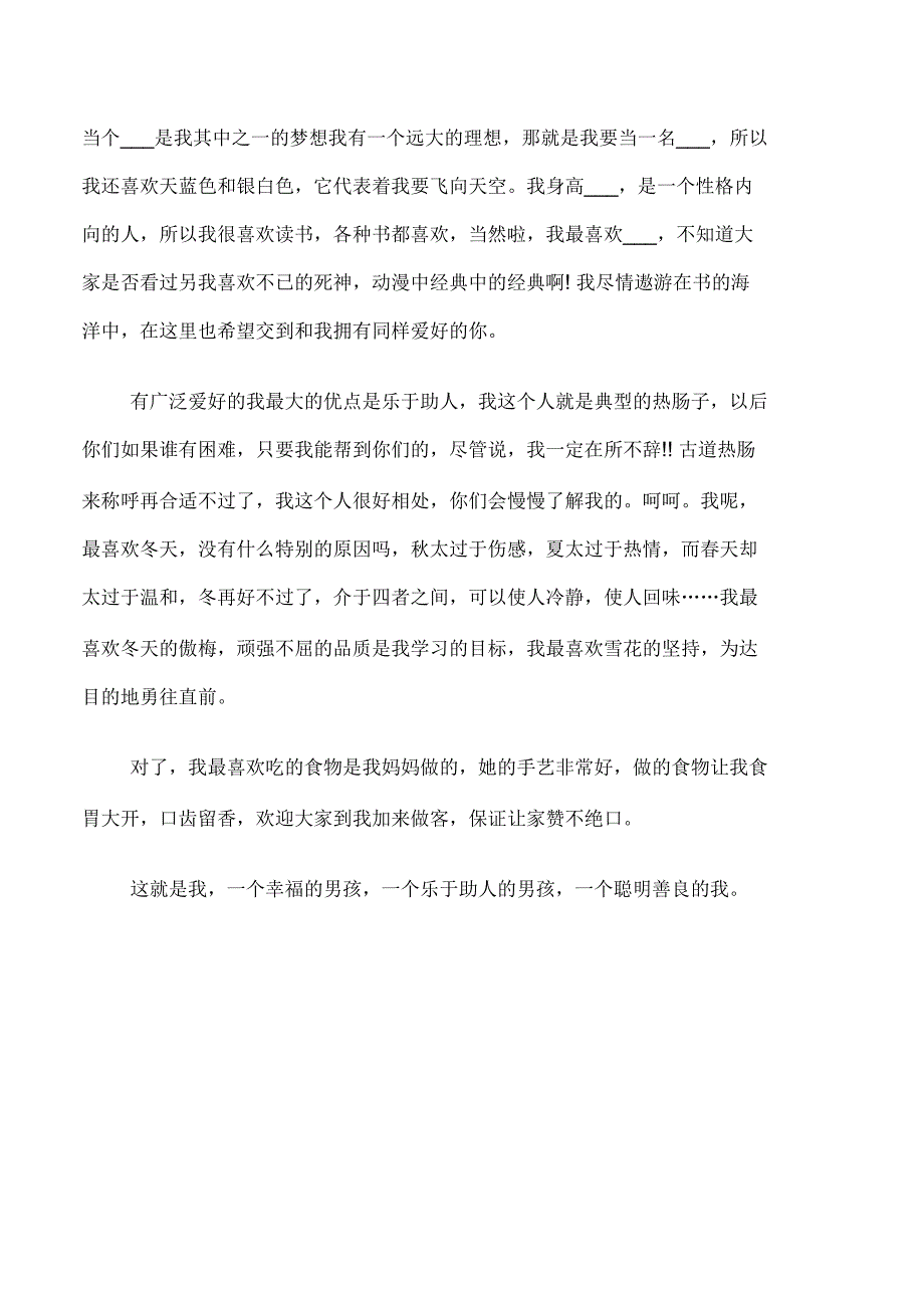 简短的高中生自我介绍_第2页