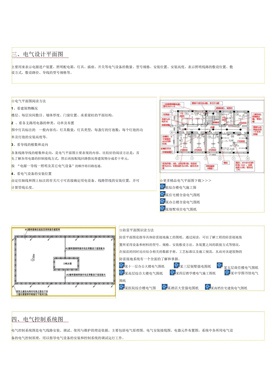 建筑电气CAD施工图纸识读方法_第3页