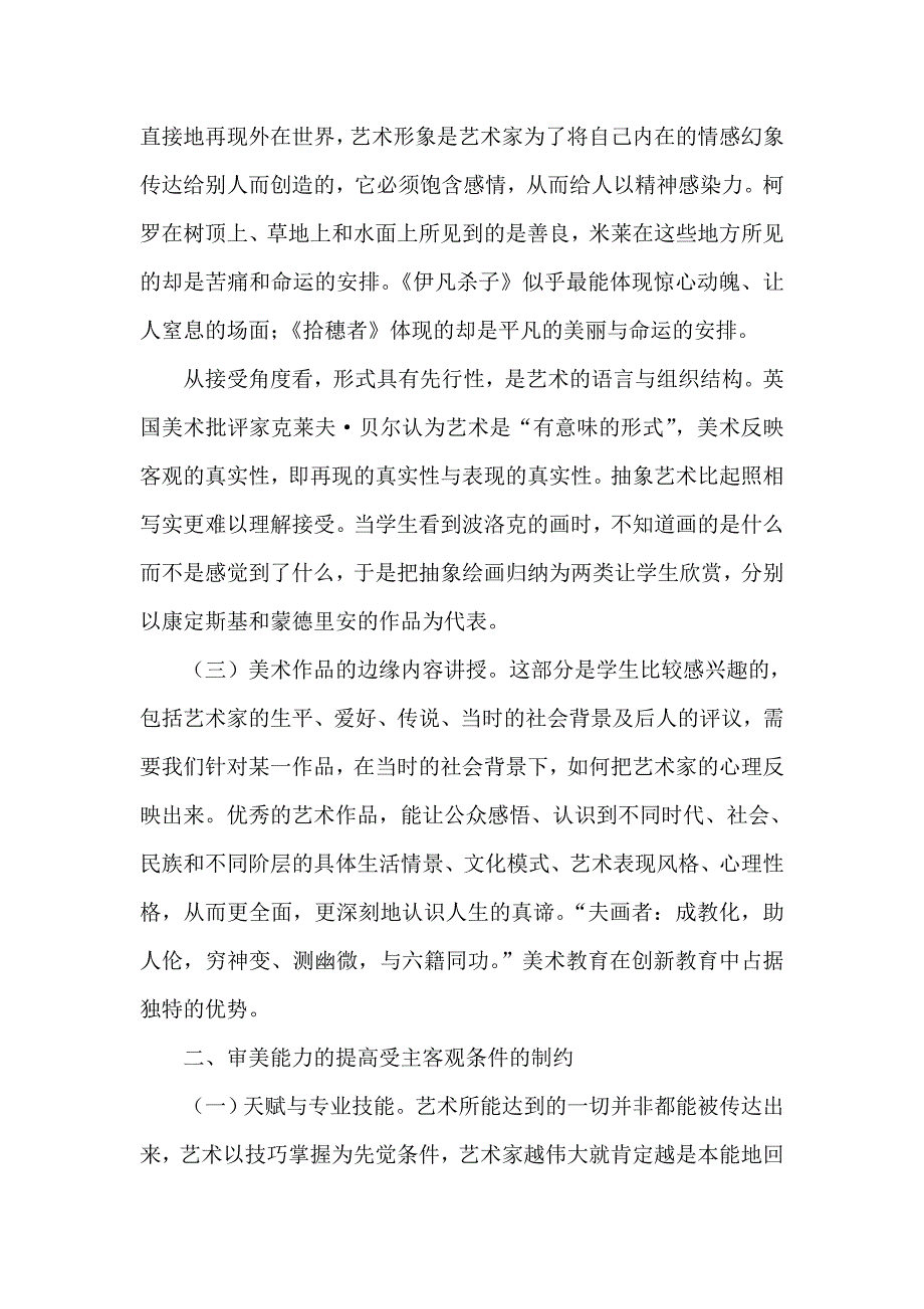 美术审美能力的培养.doc_第2页