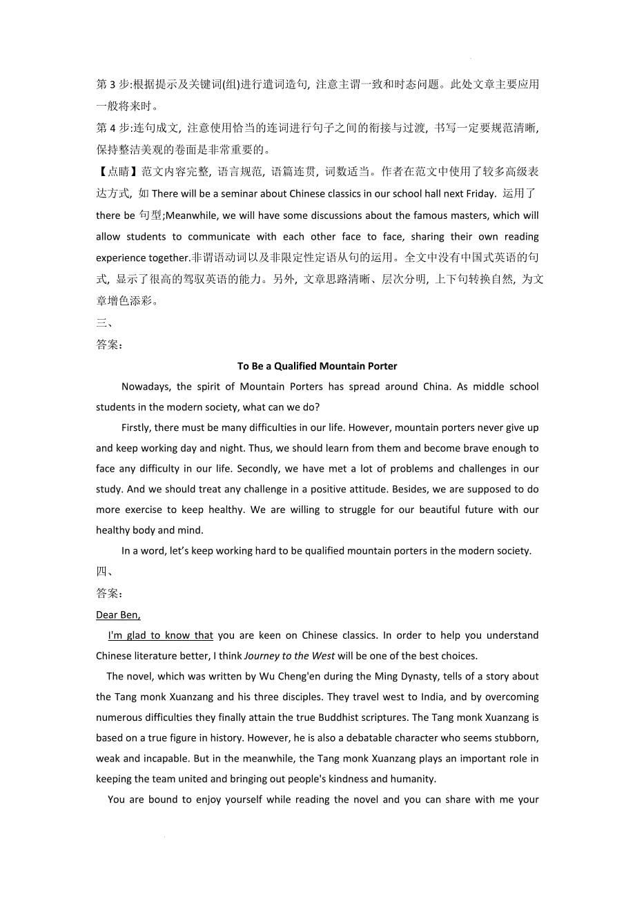 文学文化应用文练习--高考英语书面表达专题复习.docx_第5页