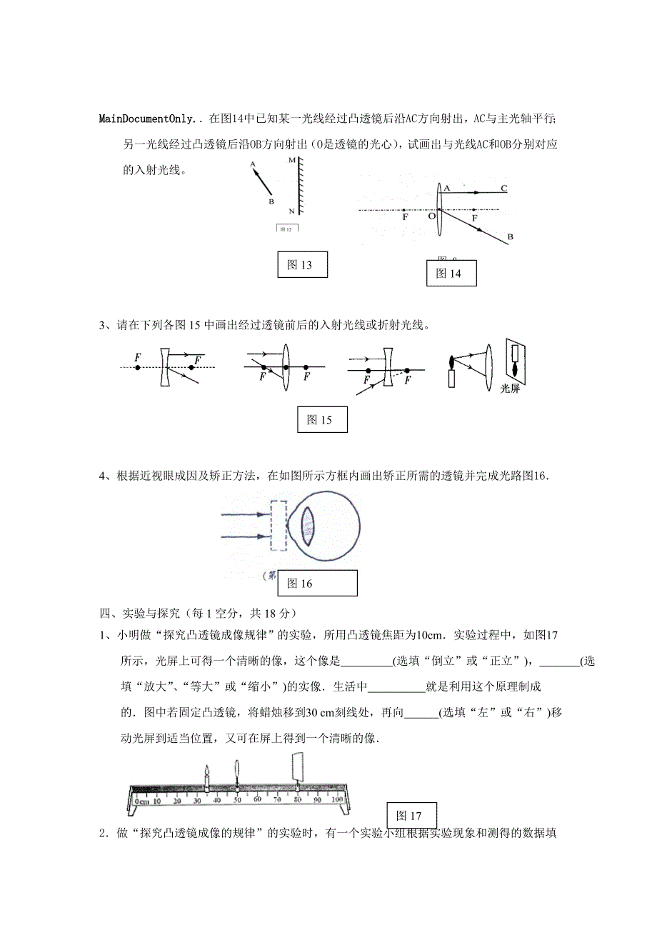 八年级物理上册透镜及其应用综合检测试题附答案.doc_第4页