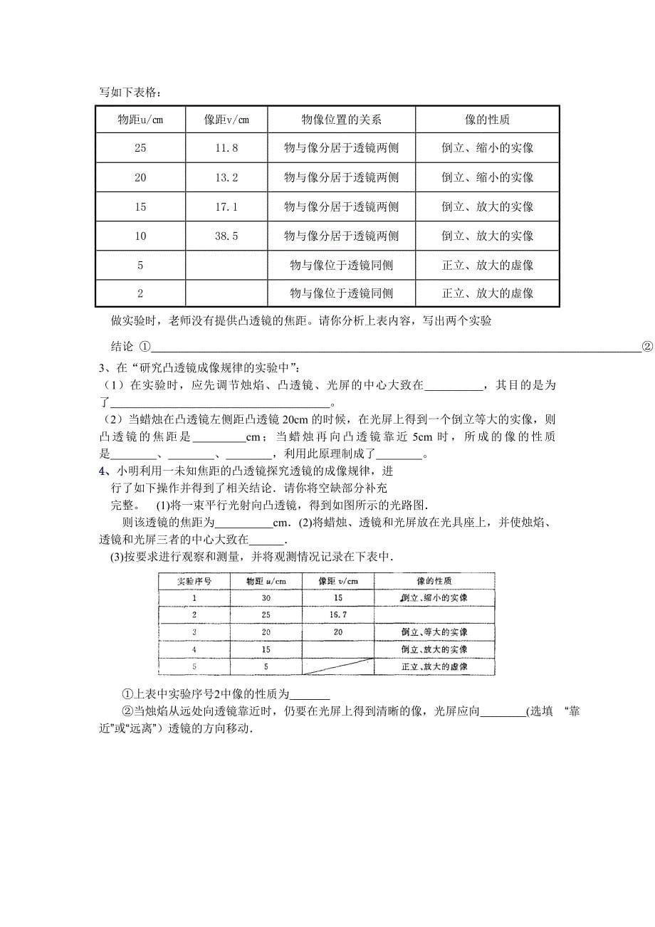 八年级物理上册透镜及其应用综合检测试题附答案.doc_第5页