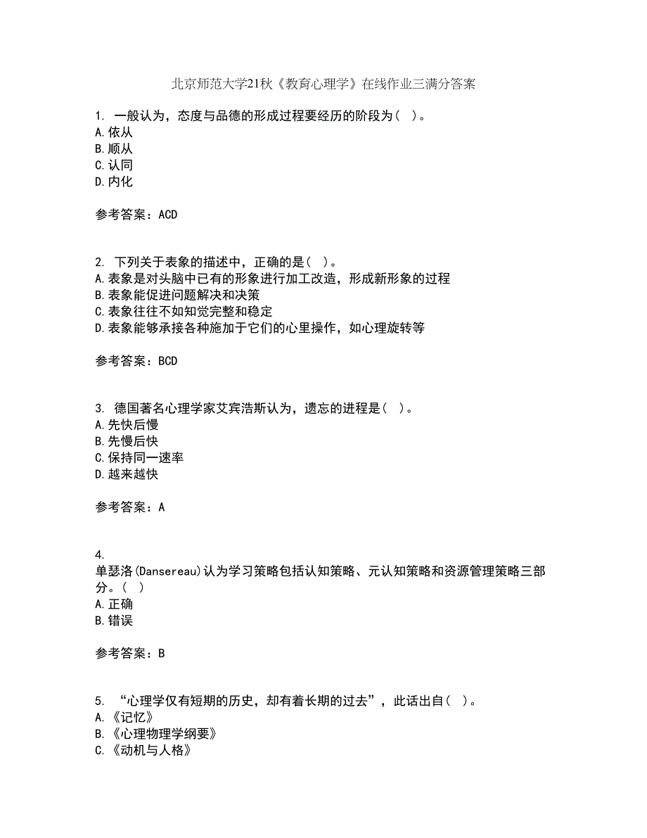 北京师范大学21秋《教育心理学》在线作业三满分答案22_第1页