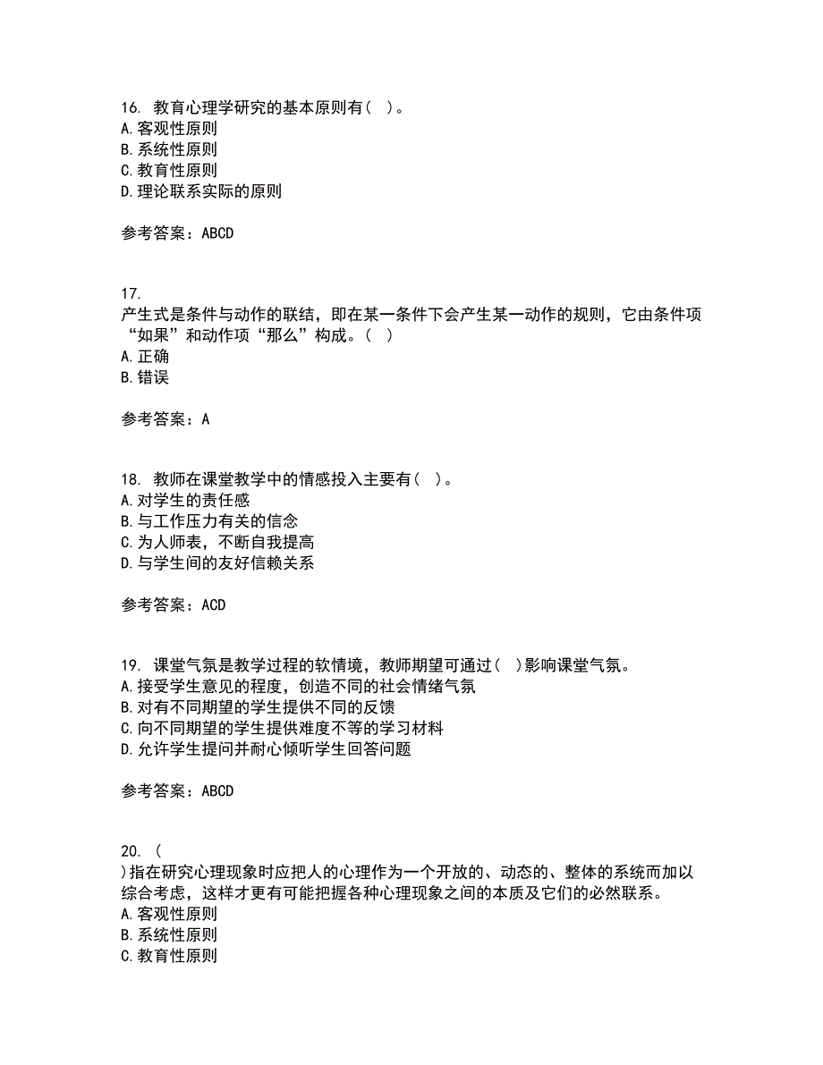 北京师范大学21秋《教育心理学》在线作业三满分答案22_第4页