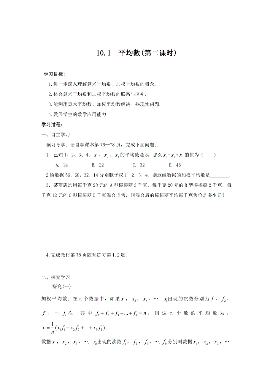 鲁教版七年级下数学 10.1平均数(第二课时)_第1页