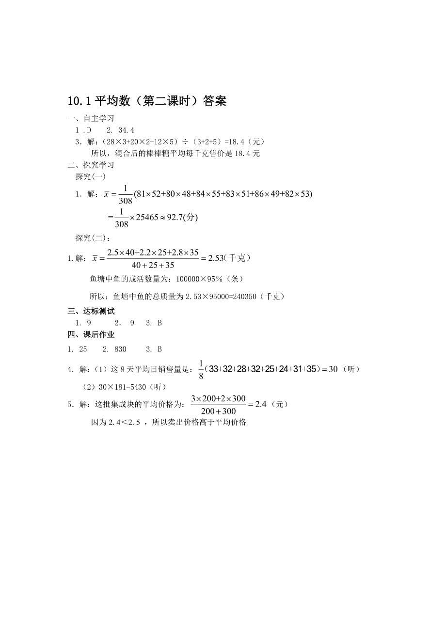 鲁教版七年级下数学 10.1平均数(第二课时)_第5页