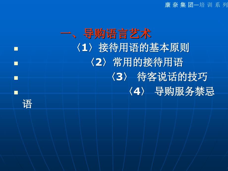 导购员话术分享培训_第4页