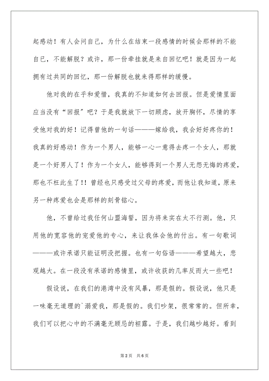 2023年新娘发言稿范文.docx_第2页