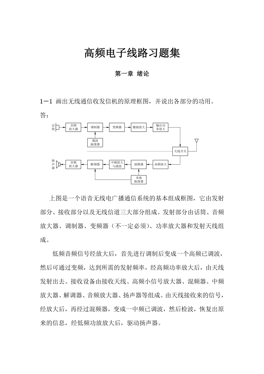 高频电子线路课后习题答案曾兴雯.doc_第1页