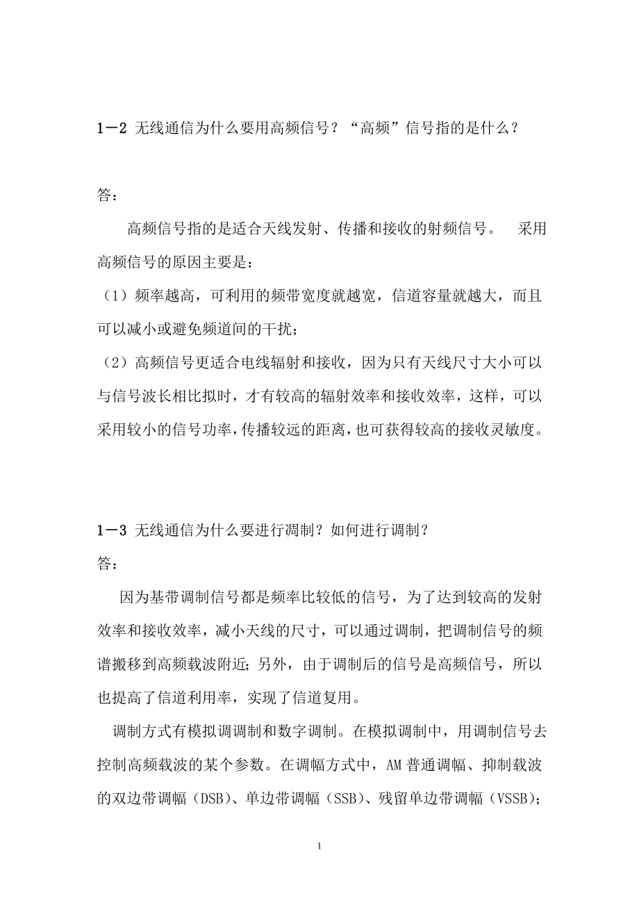 高频电子线路课后习题答案曾兴雯.doc_第2页