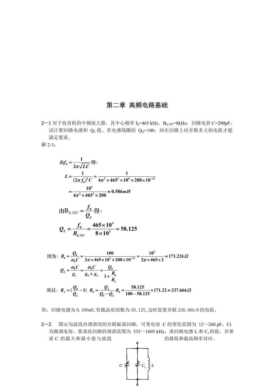 高频电子线路课后习题答案曾兴雯.doc_第4页