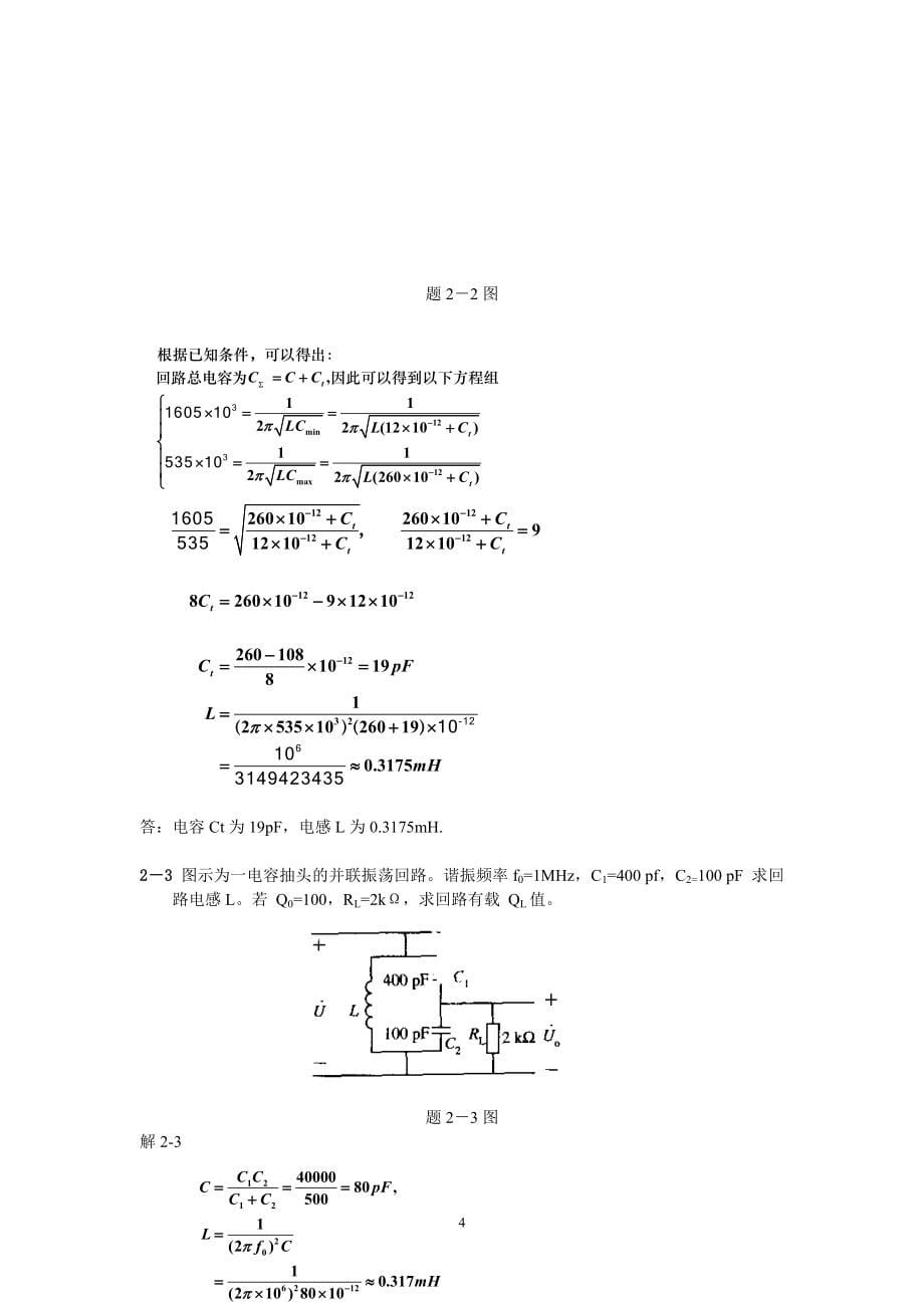 高频电子线路课后习题答案曾兴雯.doc_第5页