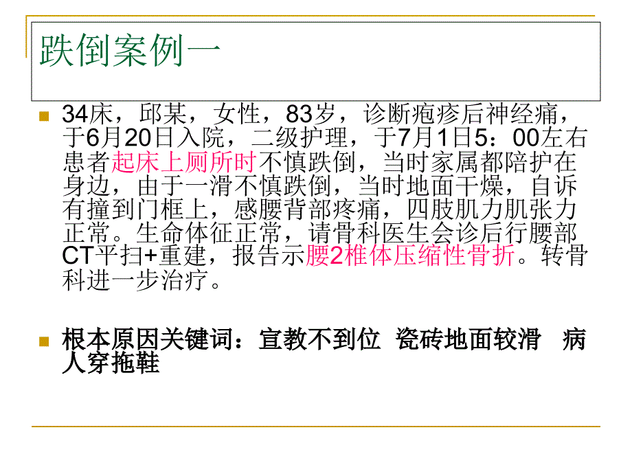 跌倒持续质量改进副本_第4页