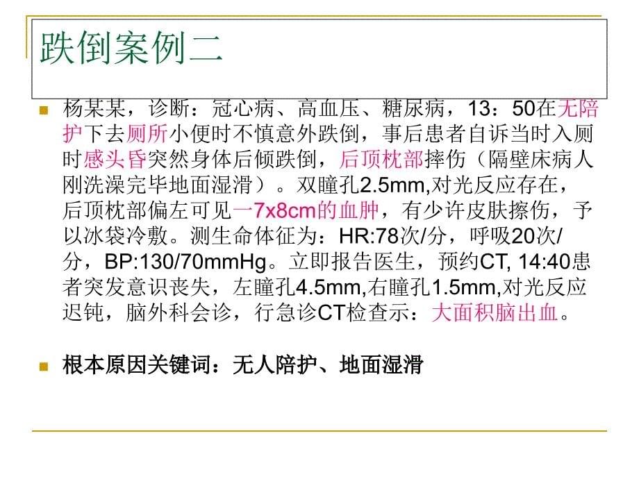 跌倒持续质量改进副本_第5页