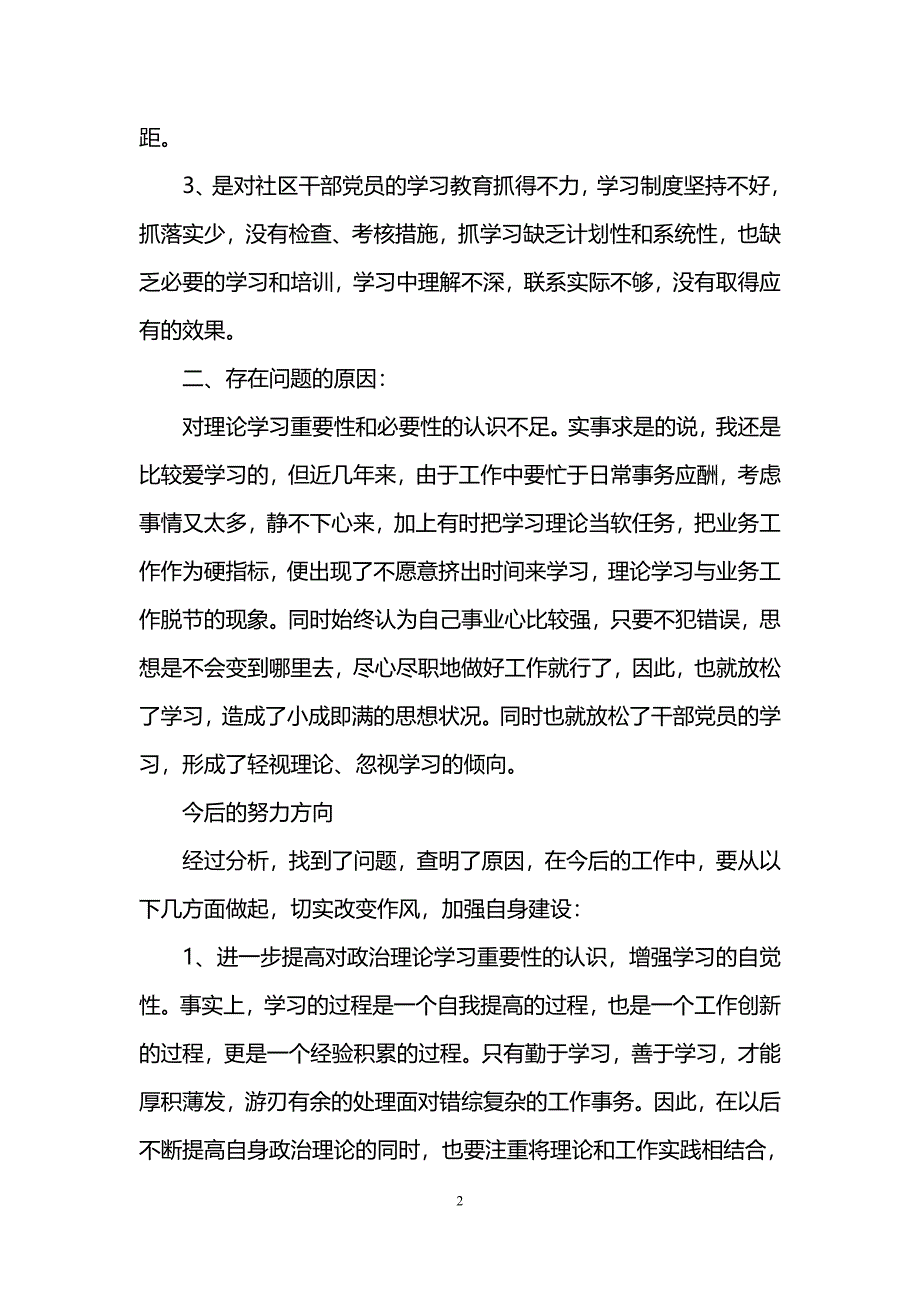 社区工作者自查报告范文_第2页