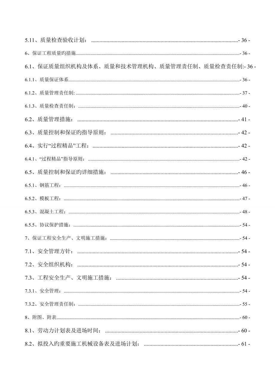 风力发电基础工程施工组织.doc_第4页