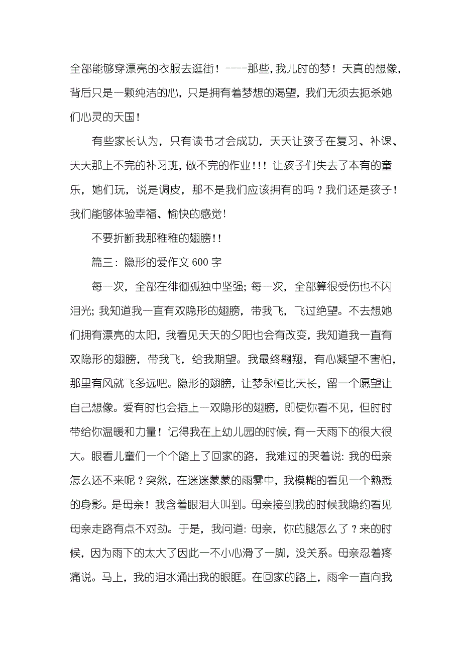 隐形的翅膀作文600字_第3页