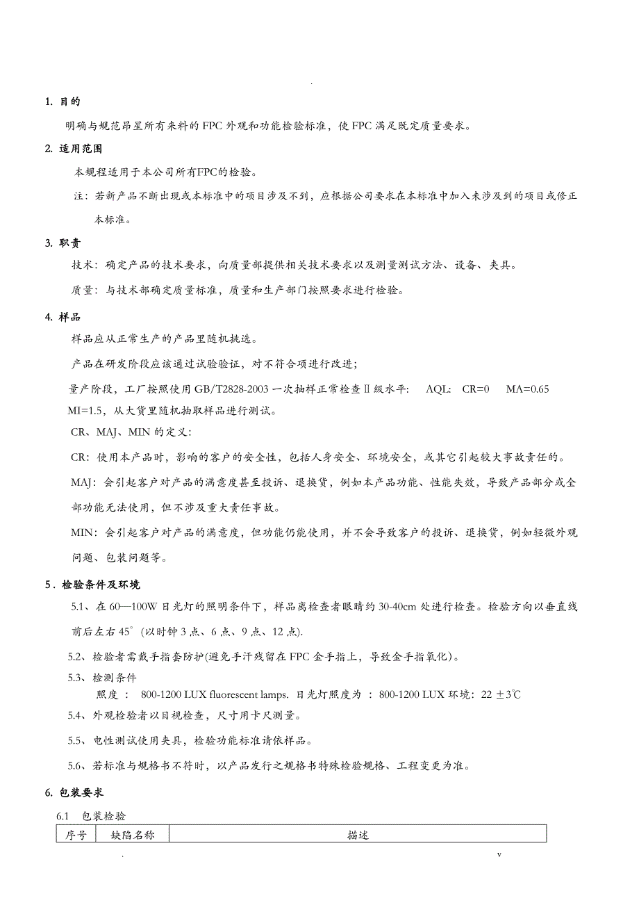 FPC检验规范_第2页