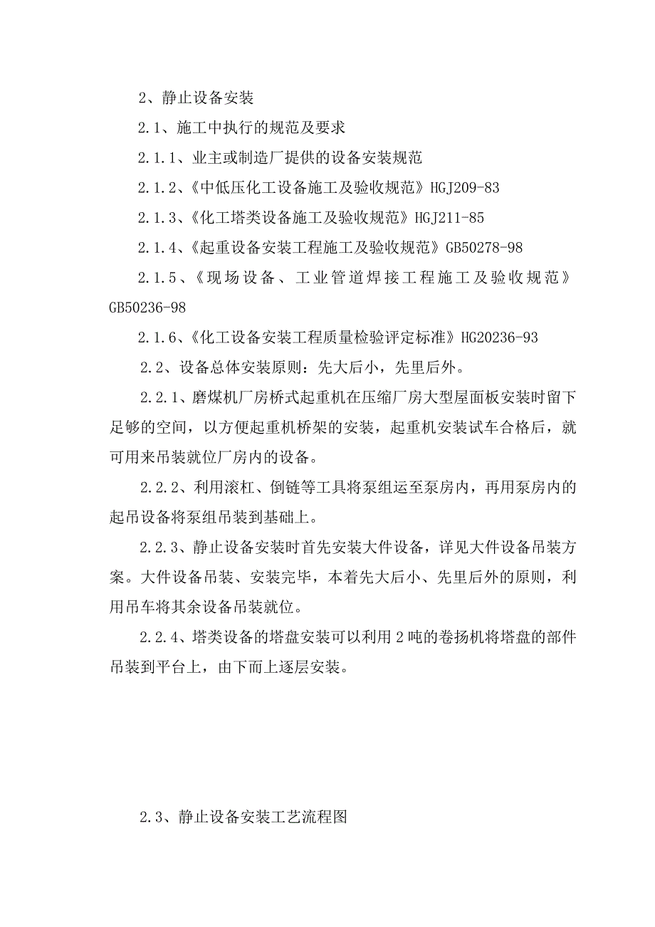 8、设备安装方案.doc_第4页