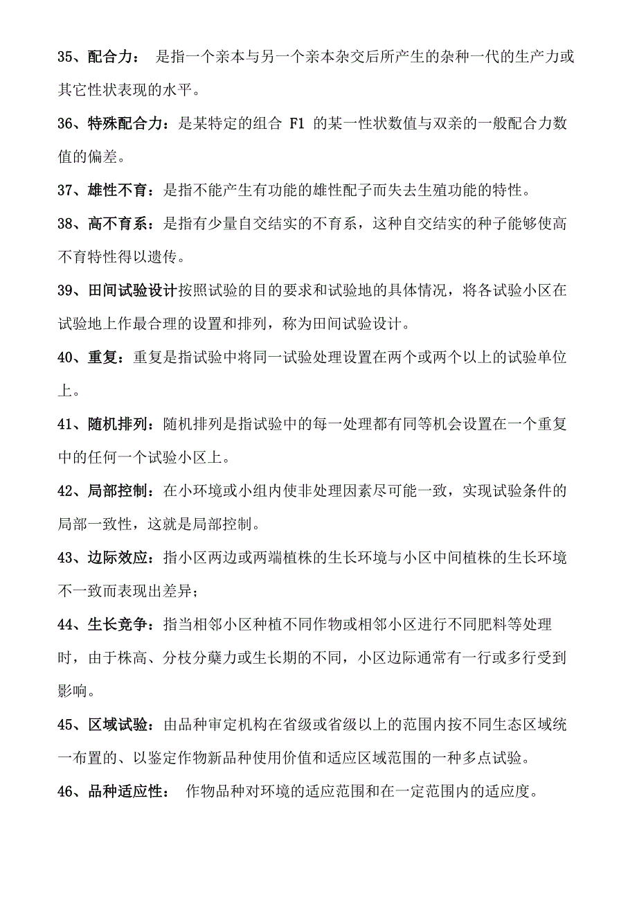 作物育种学复习资料_第4页