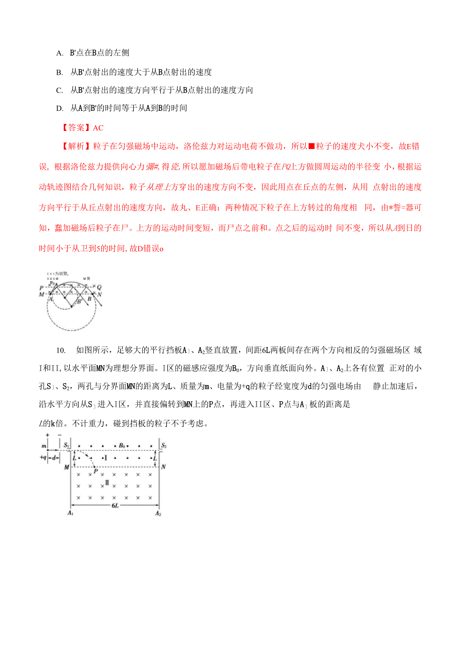 专题25+带电粒子在匀强磁场中运动的多解、临界问题_第4页