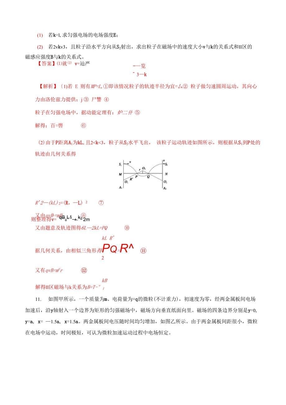 专题25+带电粒子在匀强磁场中运动的多解、临界问题_第5页