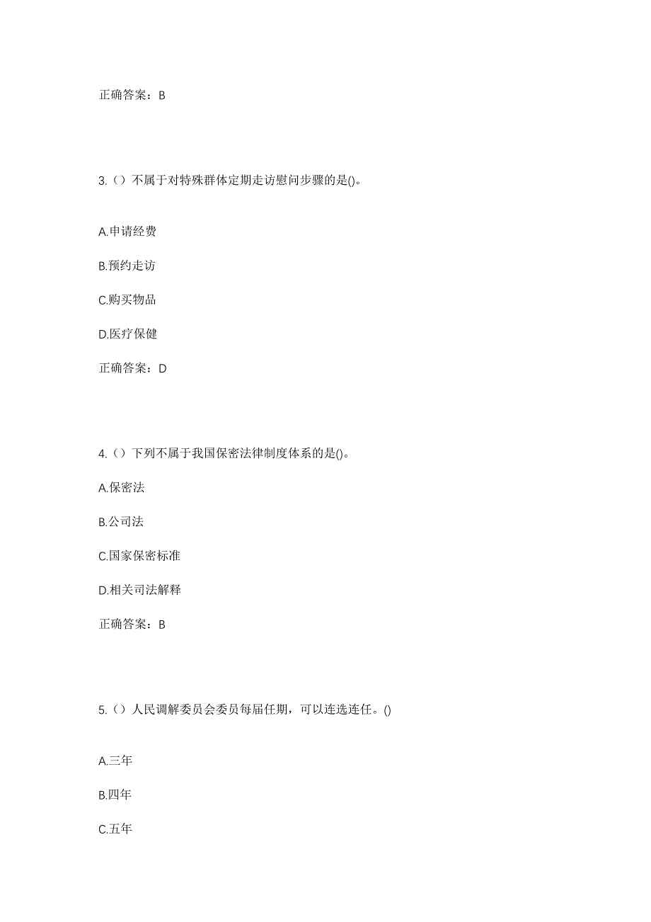 2023年湖北省黄冈市浠水县关口镇牌楼村社区工作人员考试模拟题含答案_第2页