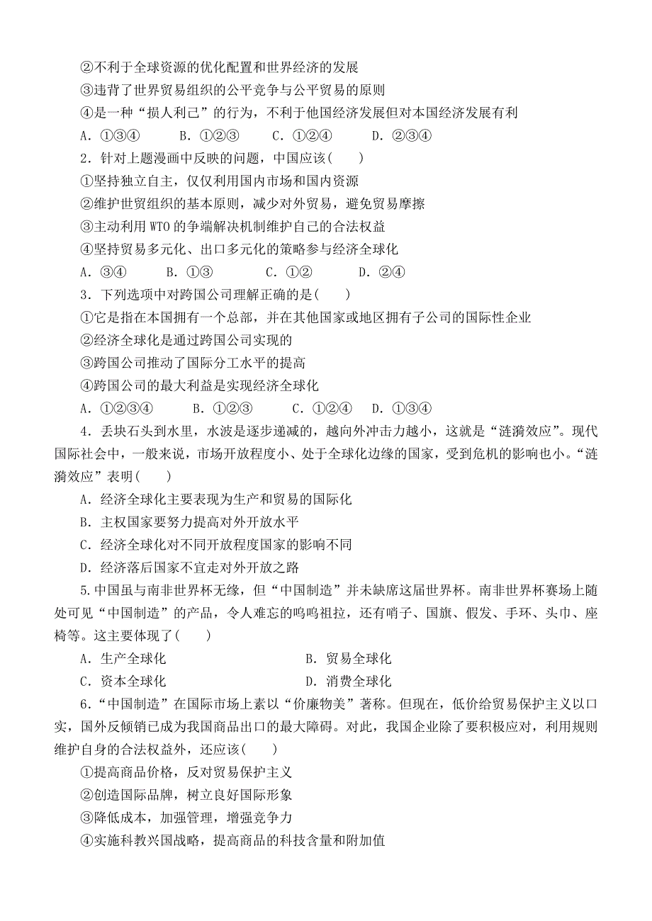 zz1009经济全球化与对外开放_第3页