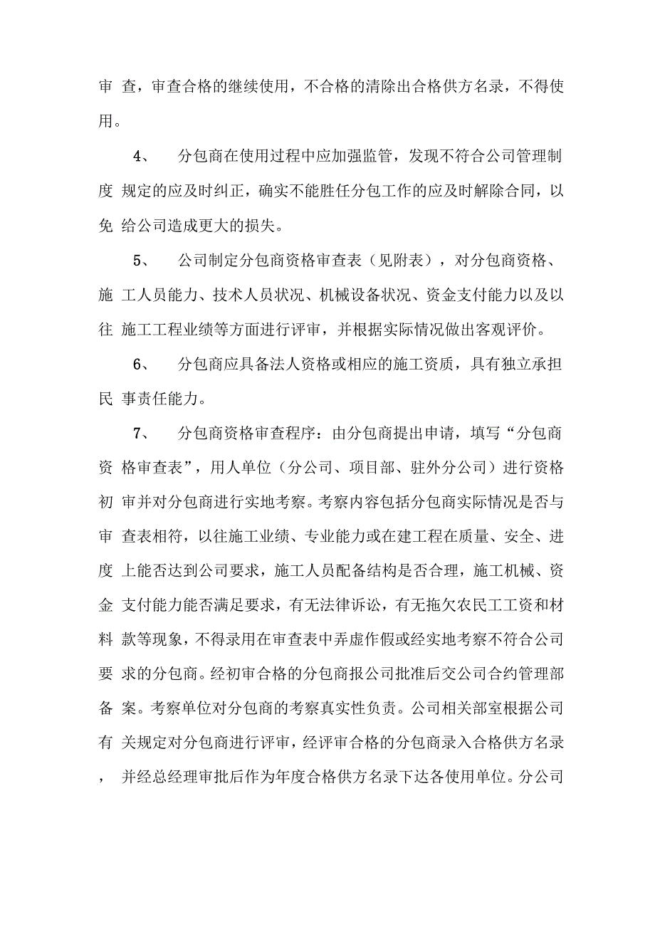 劳务管理、分包管理制度资料讲解_第2页