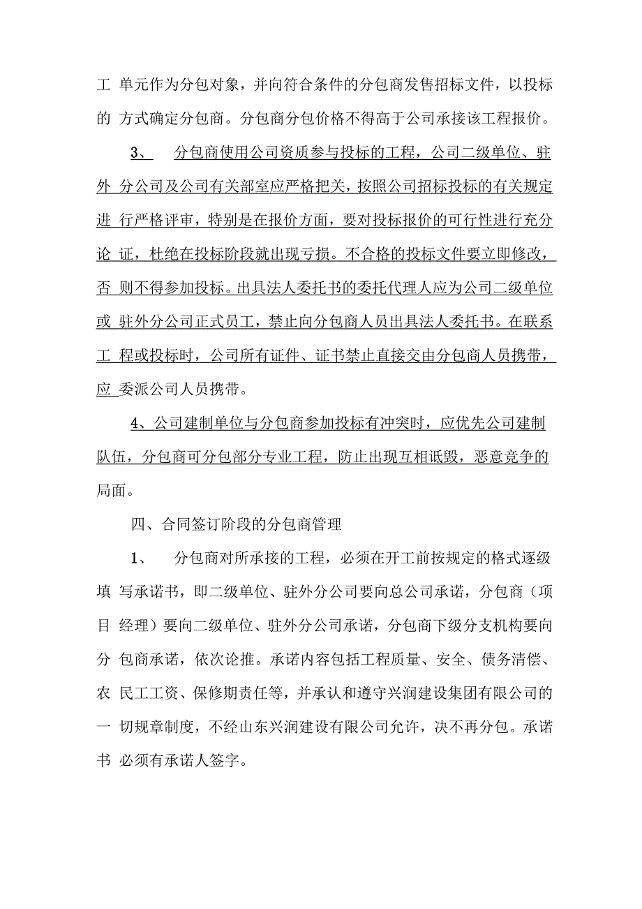 劳务管理、分包管理制度资料讲解_第4页