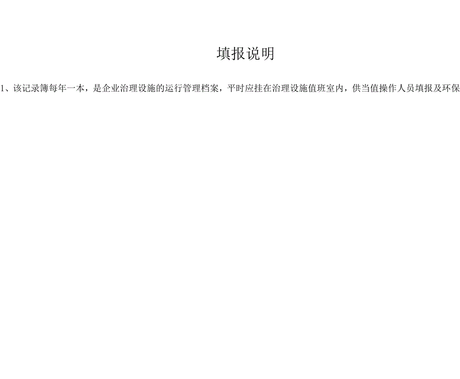 污染治理设施运行情况记录簿_第2页