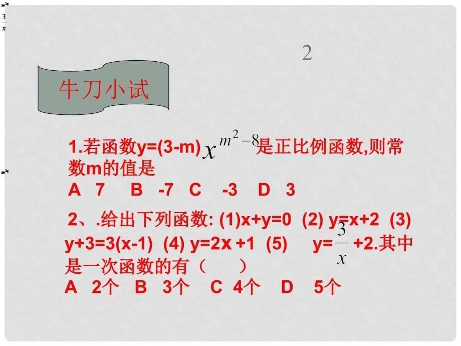 八年级数学一次函数（一）课件_第5页