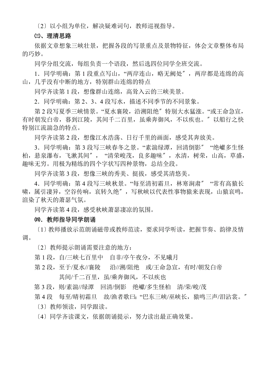 郦道元《三峡》学案.doc_第2页