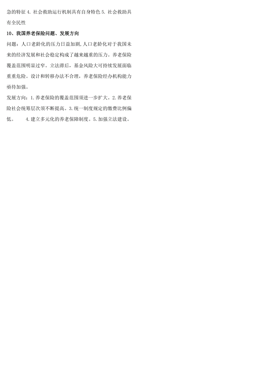 社会保障制度名词解释_第3页