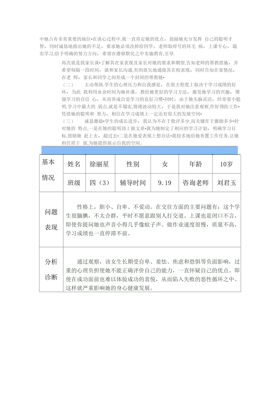 学生辅导记录_第4页