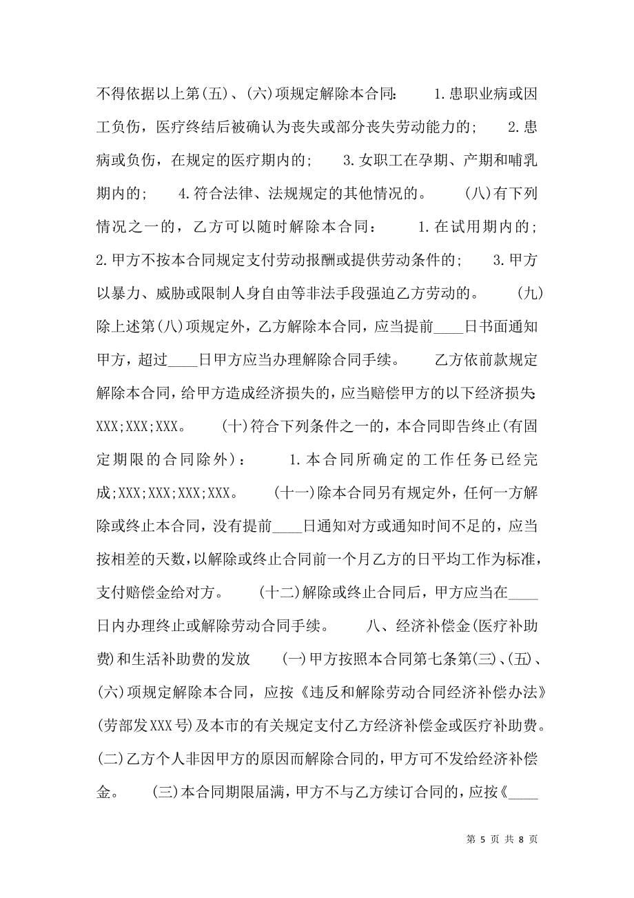 关于建筑工地劳动合同_第5页