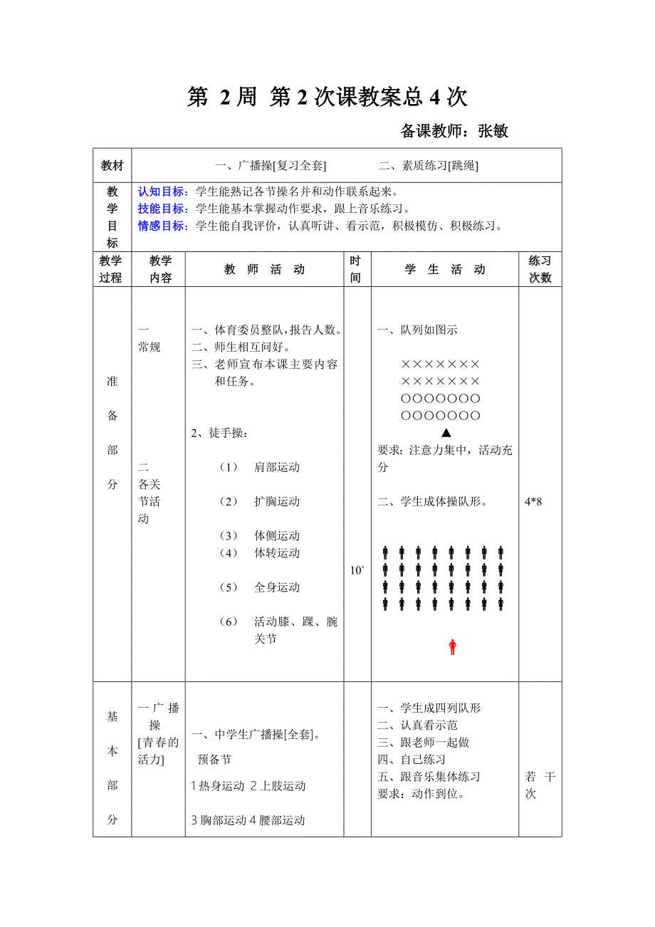 第2周第2次课教案总4次备课教师.doc_第1页