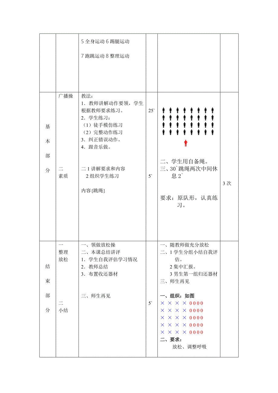 第2周第2次课教案总4次备课教师.doc_第2页