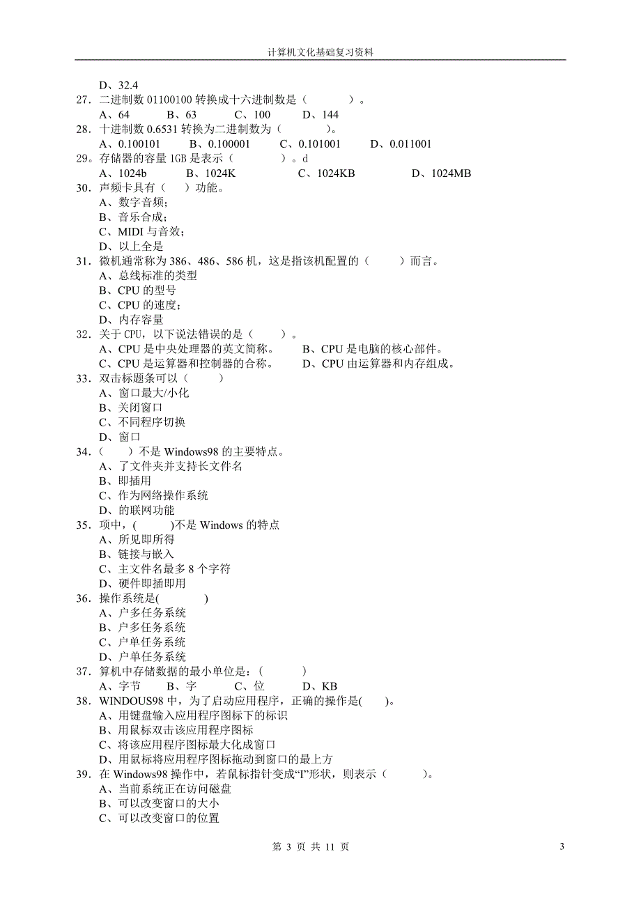 世界上首次提出存储程序计算机体系结构的是(.doc_第3页